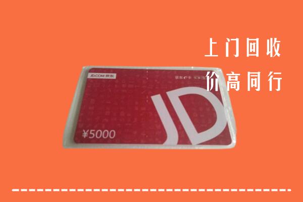 高价求购：乌鲁木齐回收京东卡